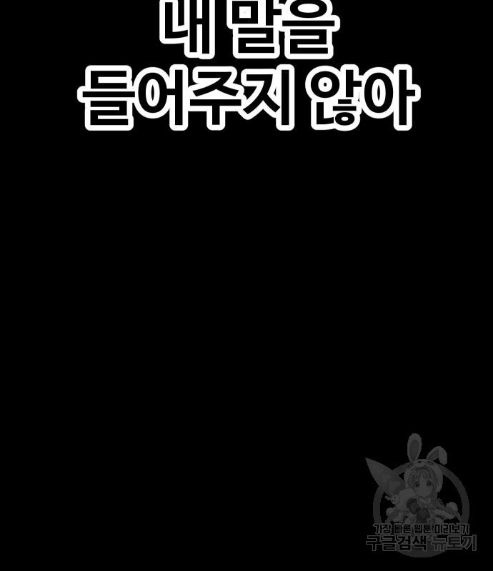 헬스던전 44화 - 웹툰 이미지 35