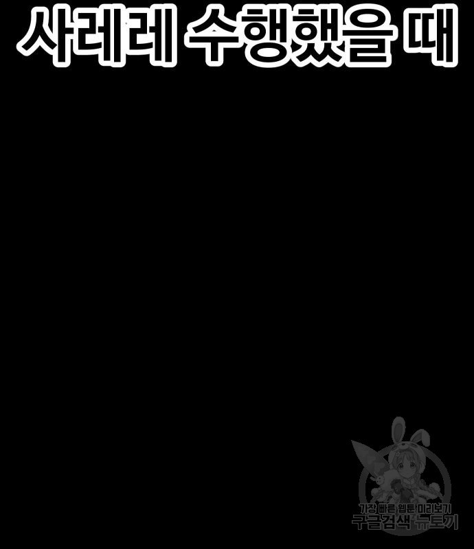 헬스던전 44화 - 웹툰 이미지 61