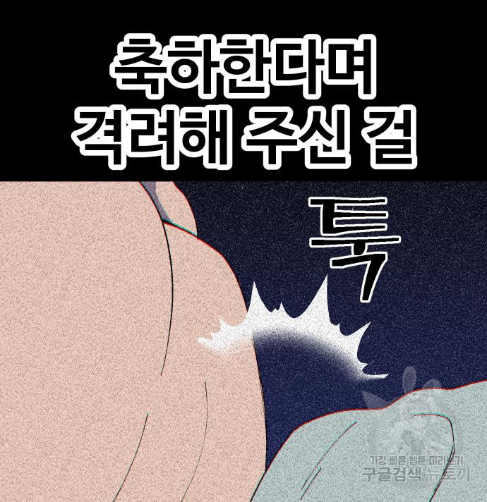 헬스던전 44화 - 웹툰 이미지 62