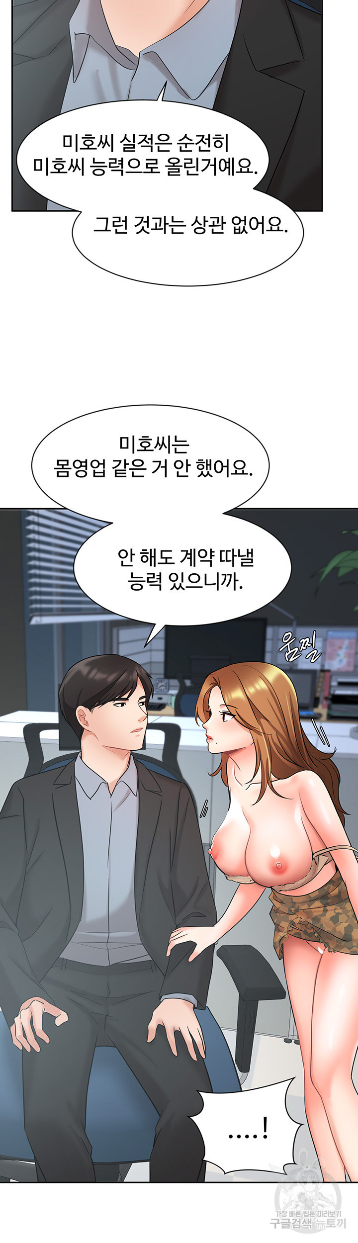 완판녀 39화 - 웹툰 이미지 22