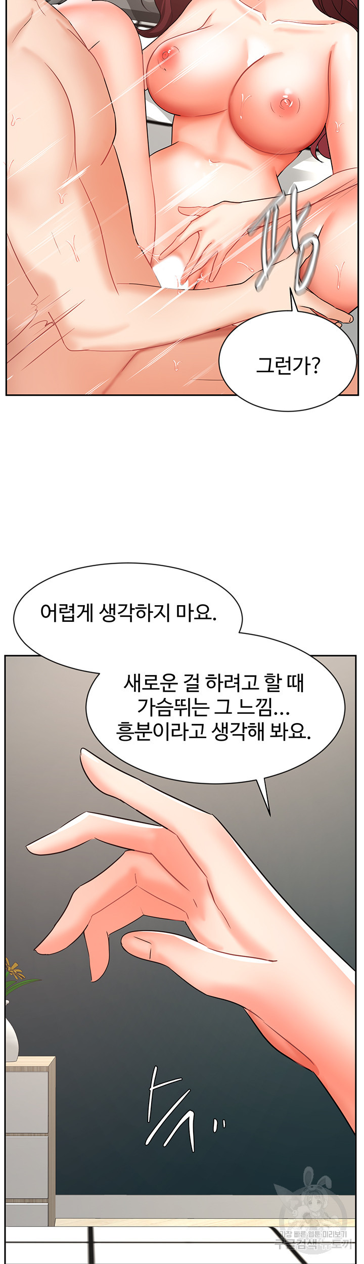 완판녀 41화 - 웹툰 이미지 15