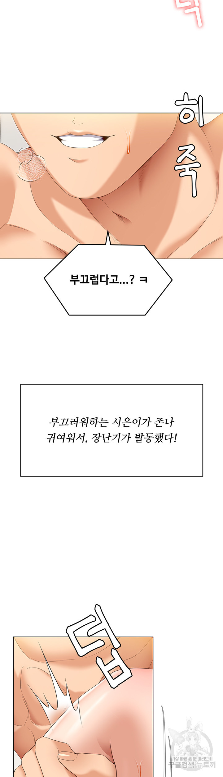 오늘 저녁은 너다 65화 - 웹툰 이미지 12