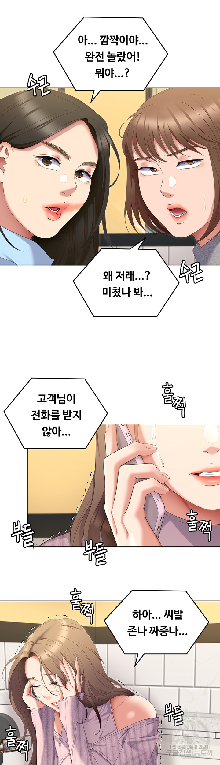 오늘 저녁은 너다 65화 - 웹툰 이미지 41