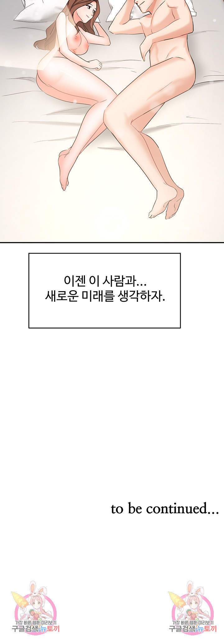 완판녀 44화 - 웹툰 이미지 57