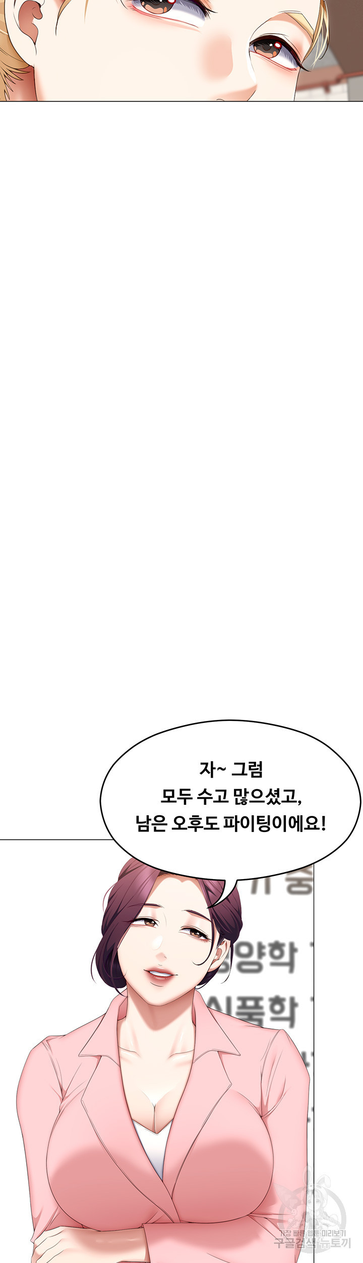 오늘 저녁은 너다 66화 - 웹툰 이미지 21