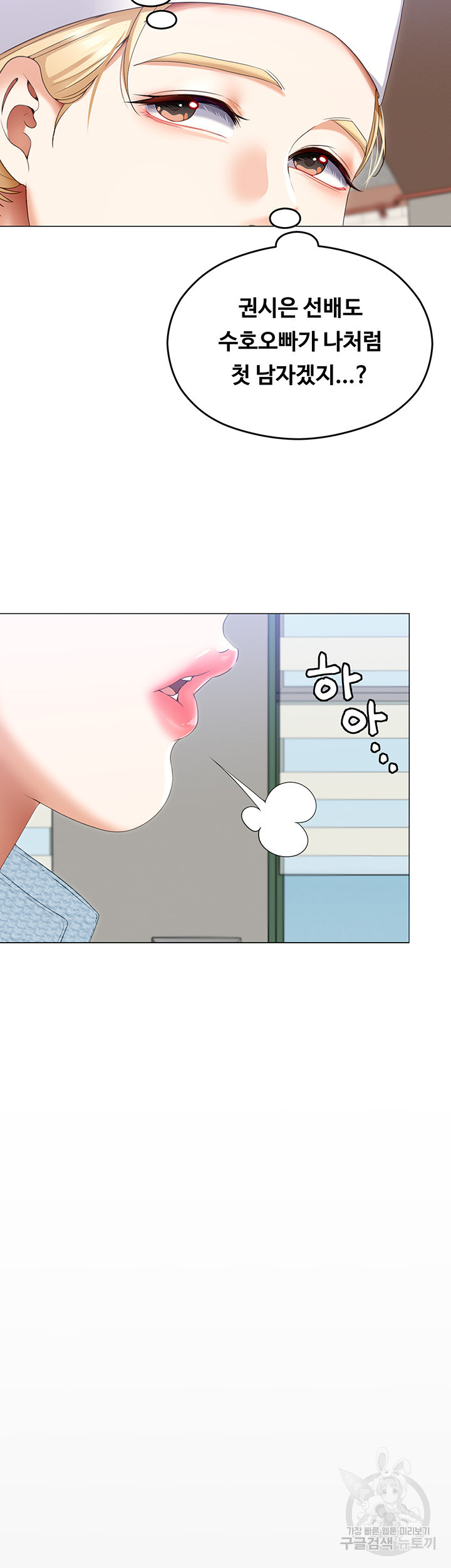 오늘 저녁은 너다 66화 - 웹툰 이미지 35