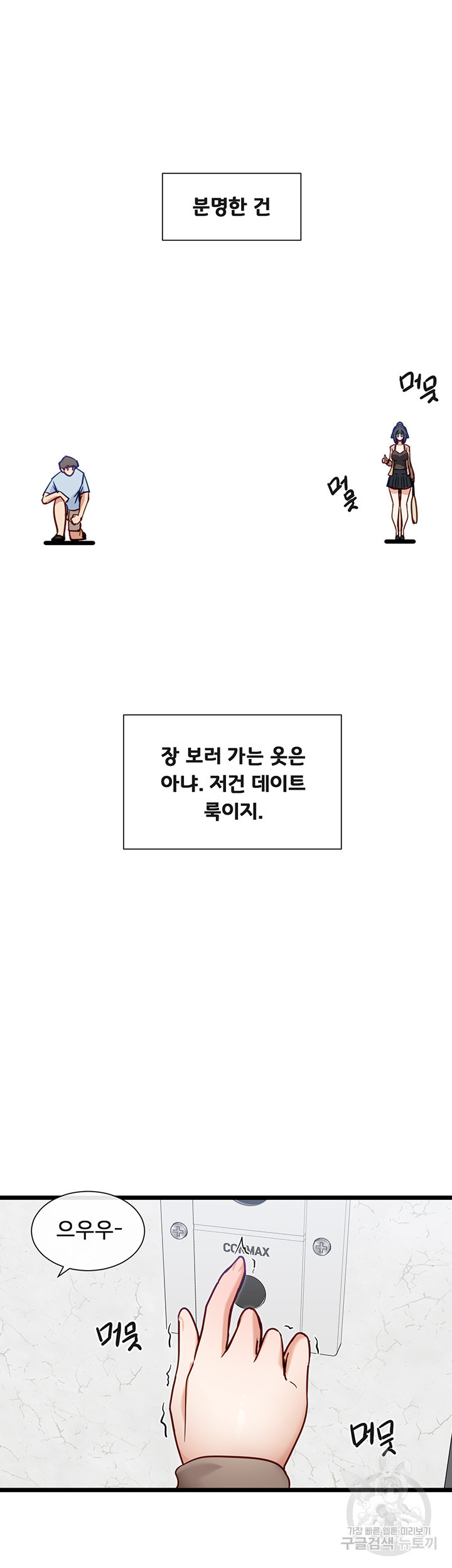 히로인 어플 18화 - 웹툰 이미지 20