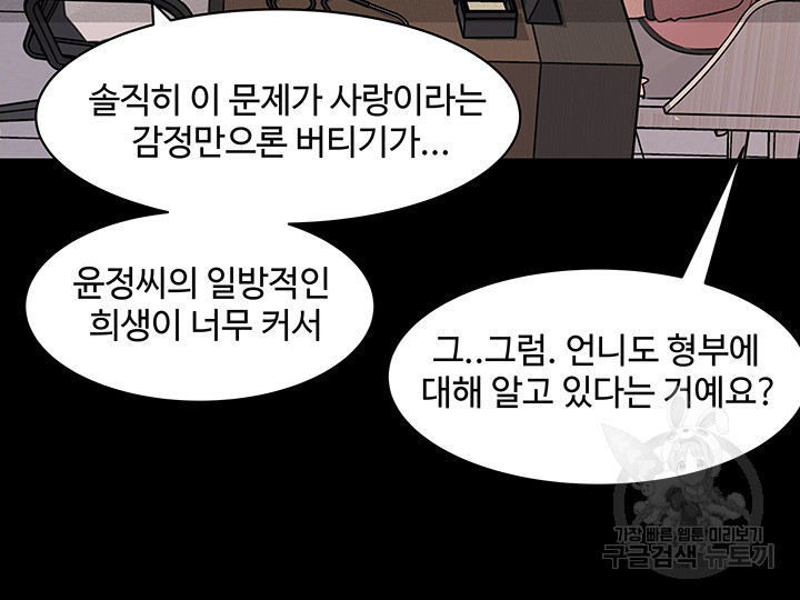 처제 안에 32화 - 웹툰 이미지 23