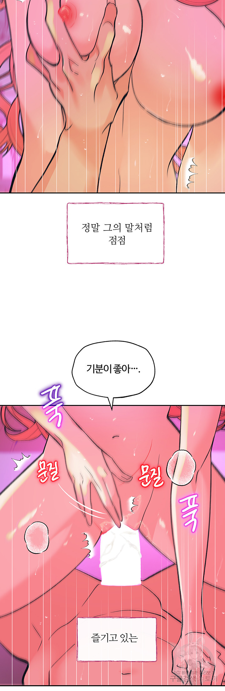 흠뻑젖는 여름휴가 24화 - 웹툰 이미지 30