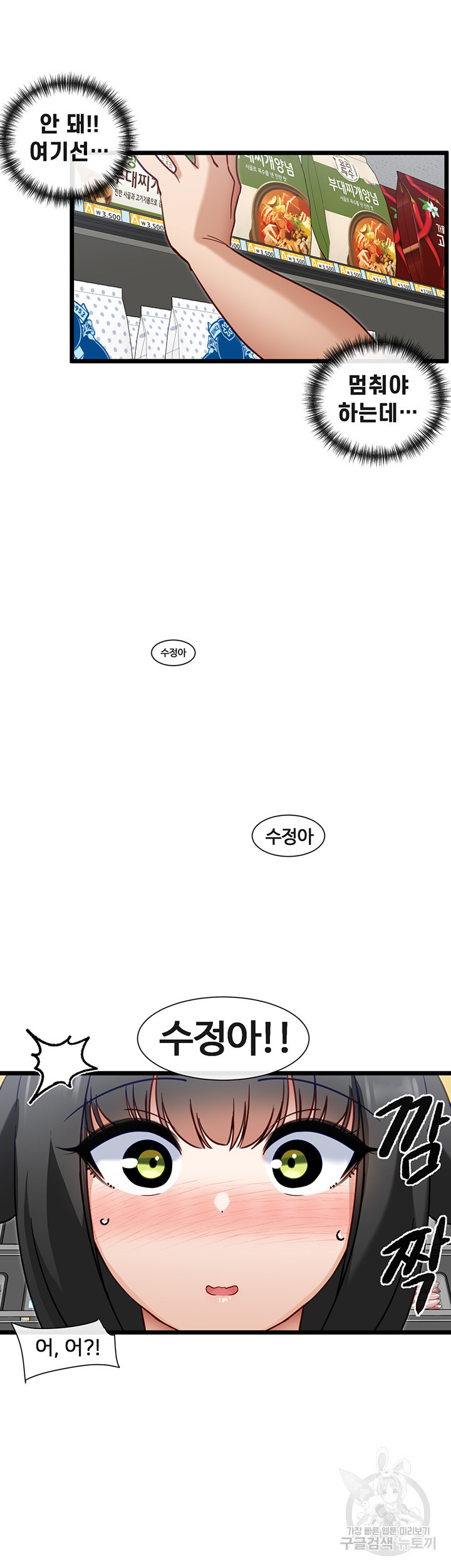 히로인 어플 19화 - 웹툰 이미지 26