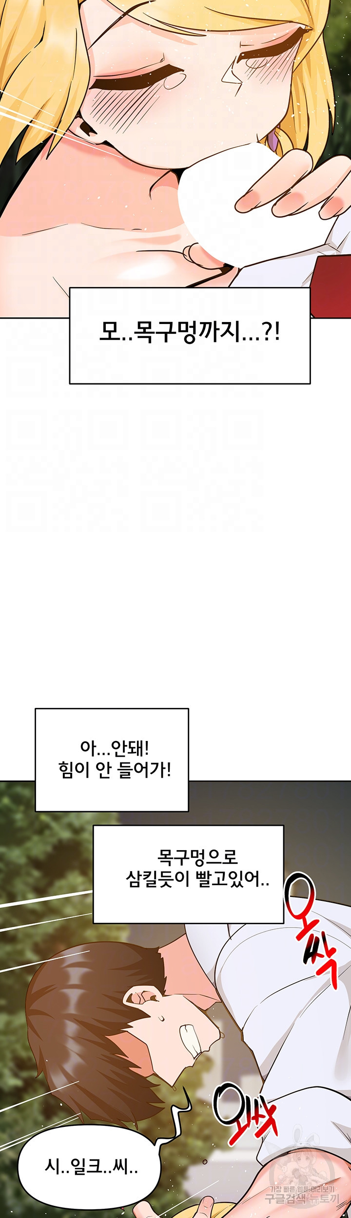 최면어플이 가짜였다 42화 - 웹툰 이미지 9