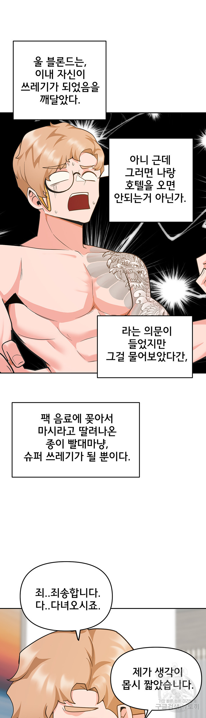 최면어플이 가짜였다 42화 - 웹툰 이미지 33