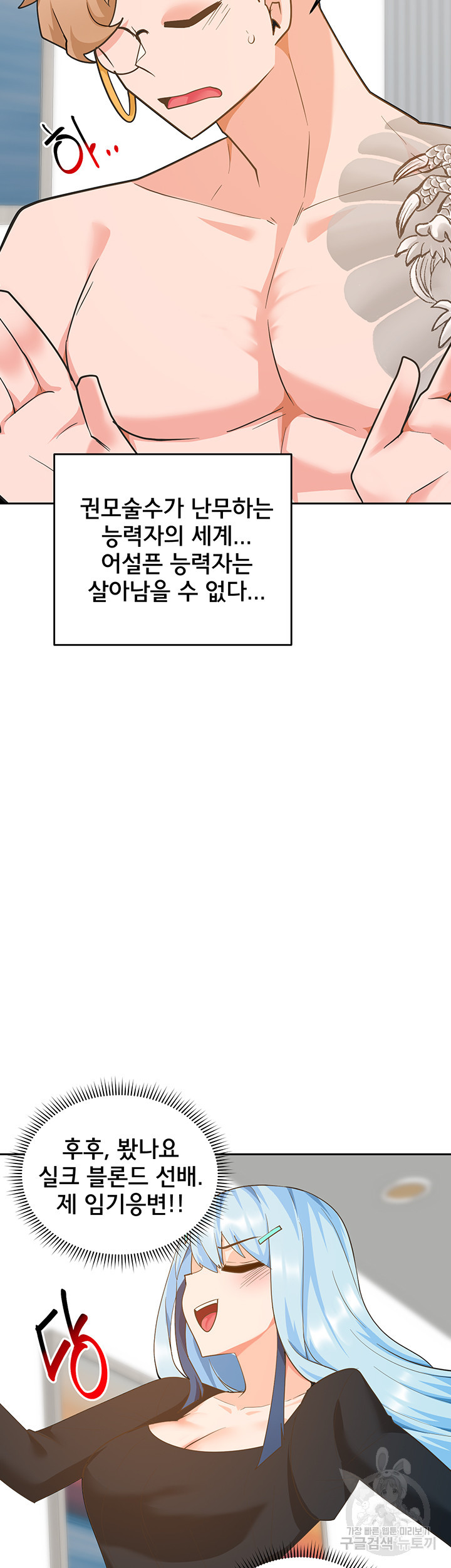 최면어플이 가짜였다 42화 - 웹툰 이미지 34