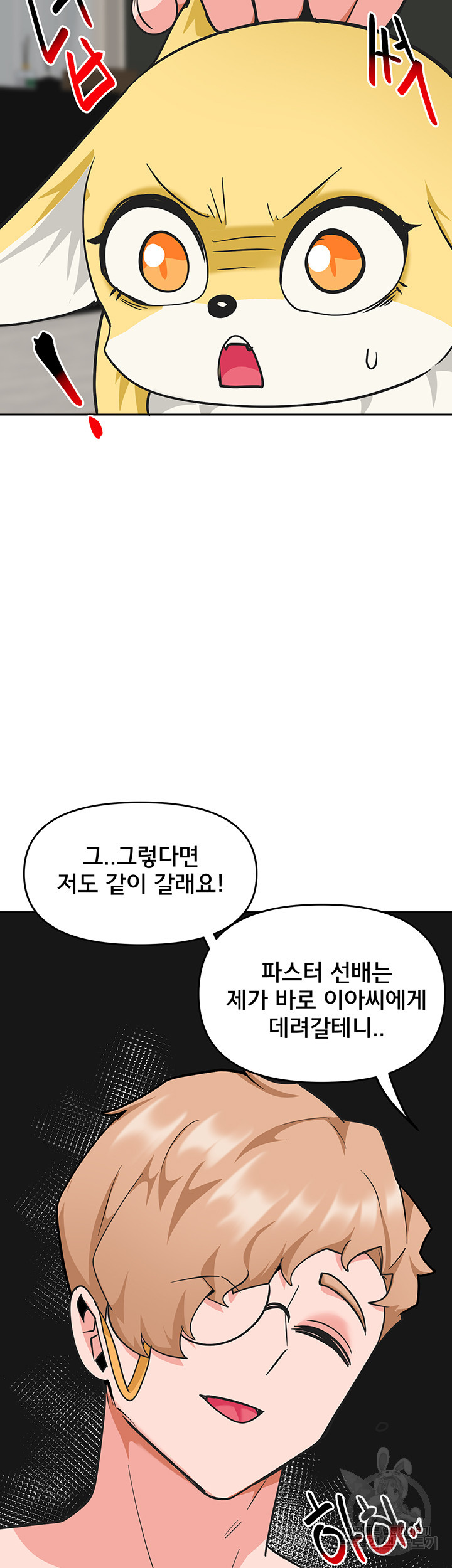 최면어플이 가짜였다 42화 - 웹툰 이미지 41