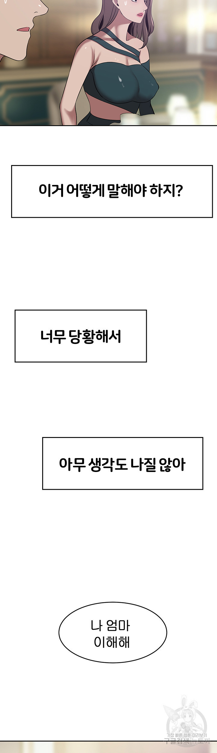 일확천금 그녀 30화 - 웹툰 이미지 37