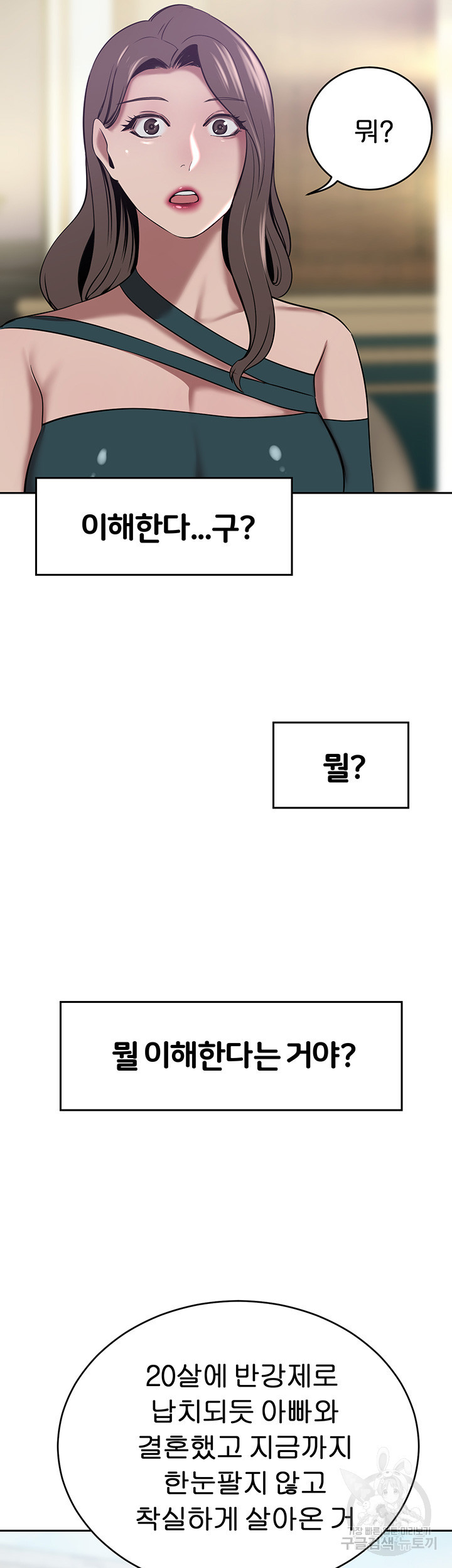 일확천금 그녀 30화 - 웹툰 이미지 38