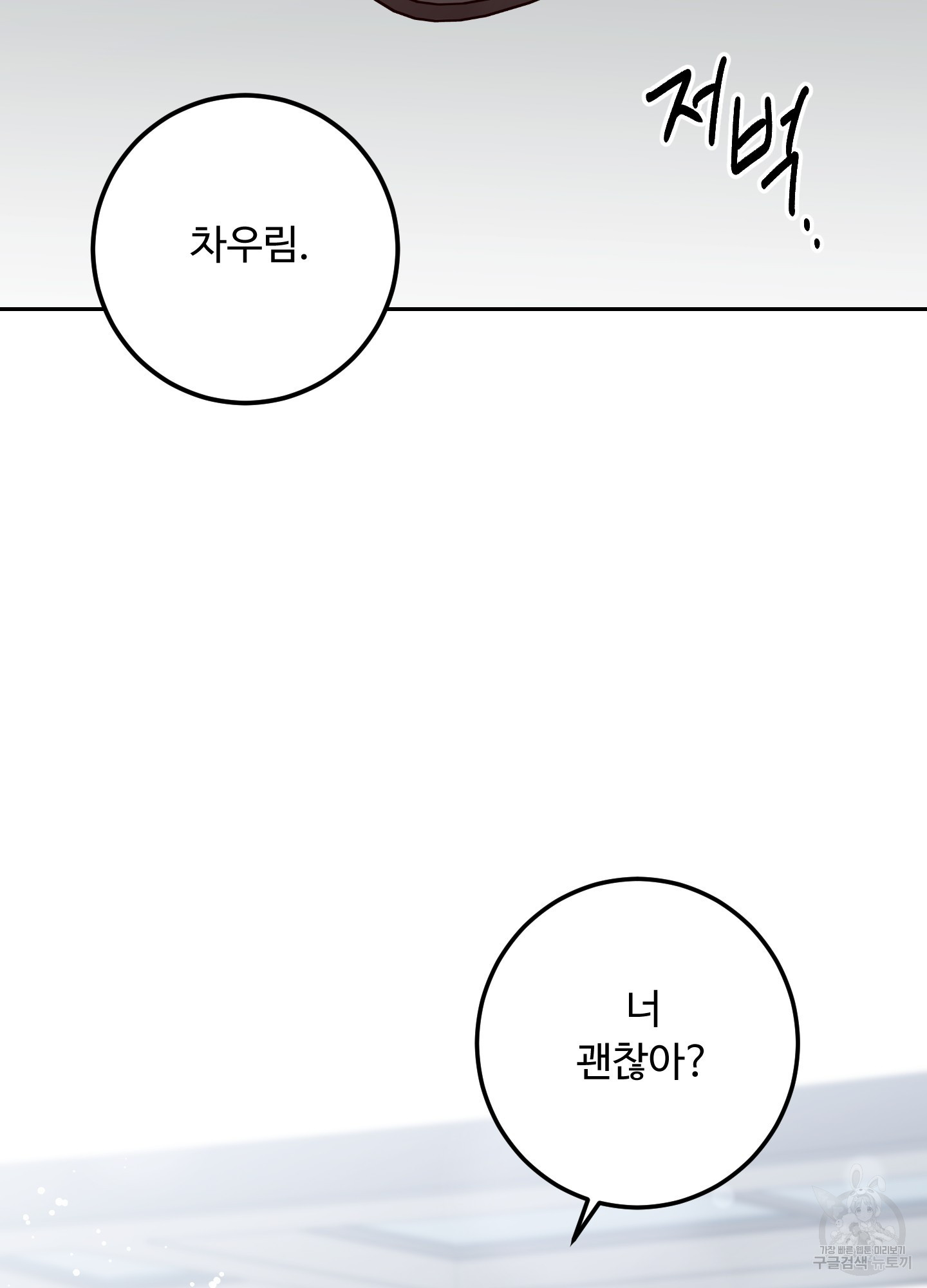 배드 포지션 30화 - 웹툰 이미지 47