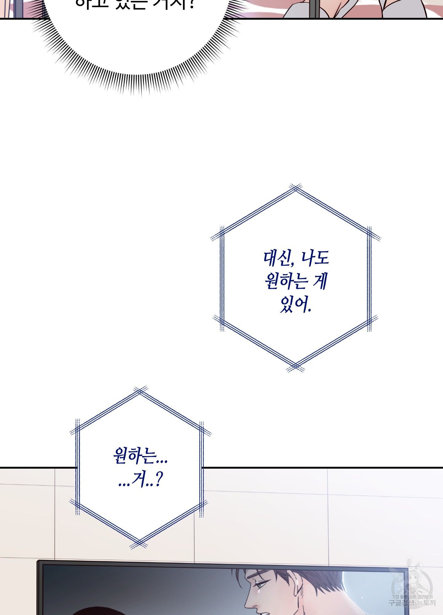 배드 포지션 31화 - 웹툰 이미지 79