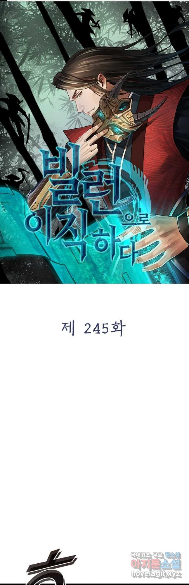 빌런으로 이직하다 245화 - 웹툰 이미지 1