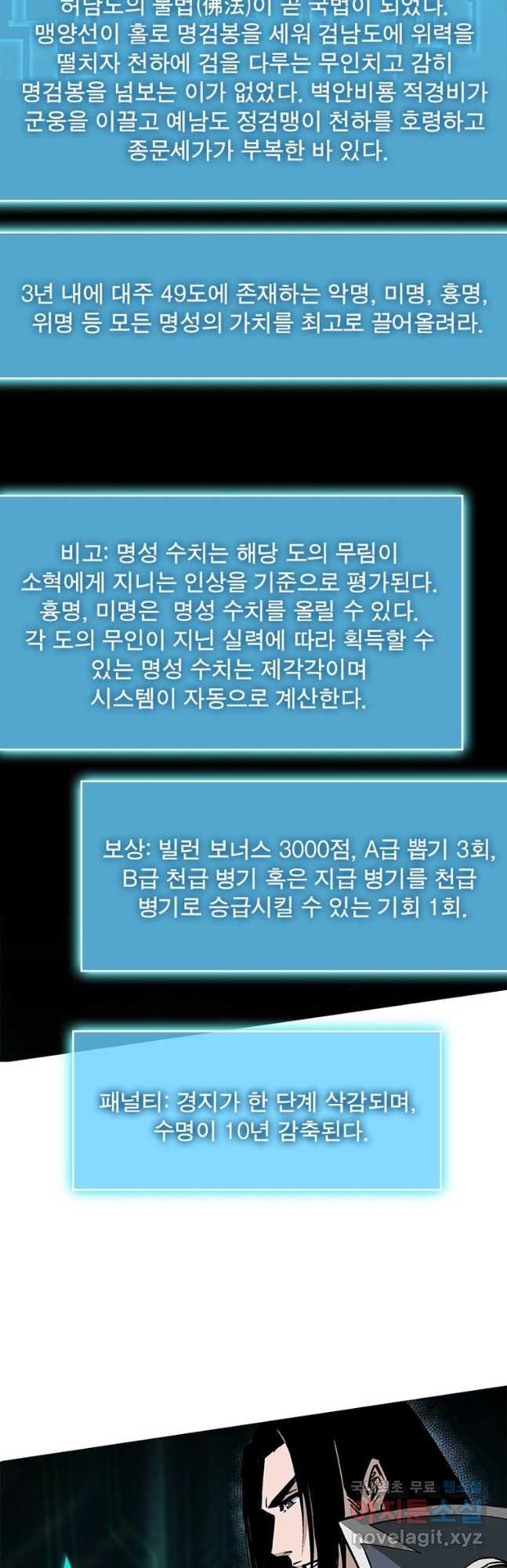 빌런으로 이직하다 245화 - 웹툰 이미지 39