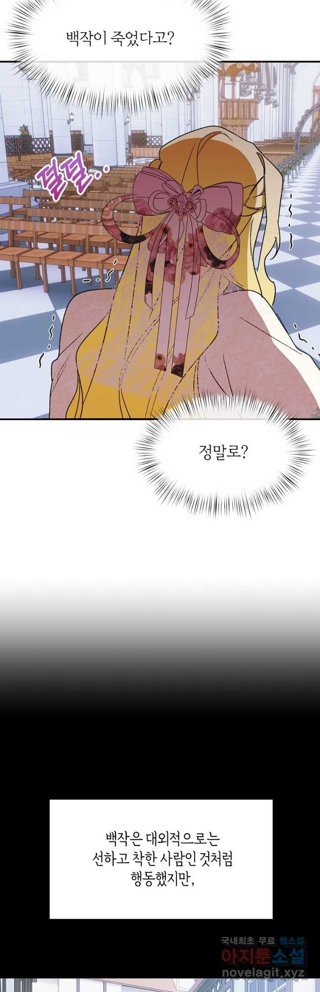 흑막을 치료하고 도망쳐버렸다 40화 - 웹툰 이미지 12