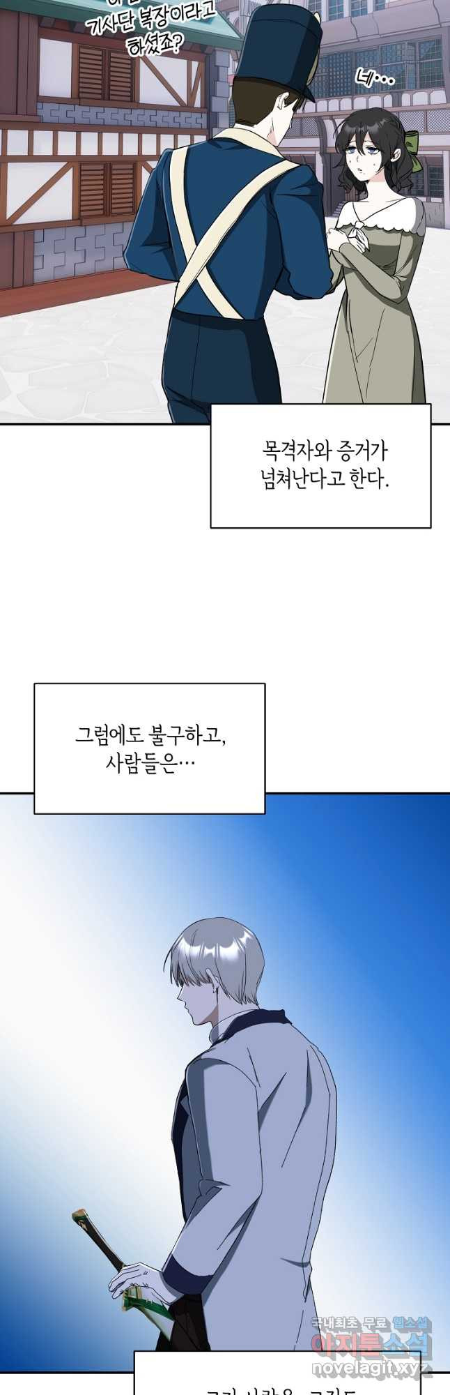 흑막을 치료하고 도망쳐버렸다 40화 - 웹툰 이미지 26