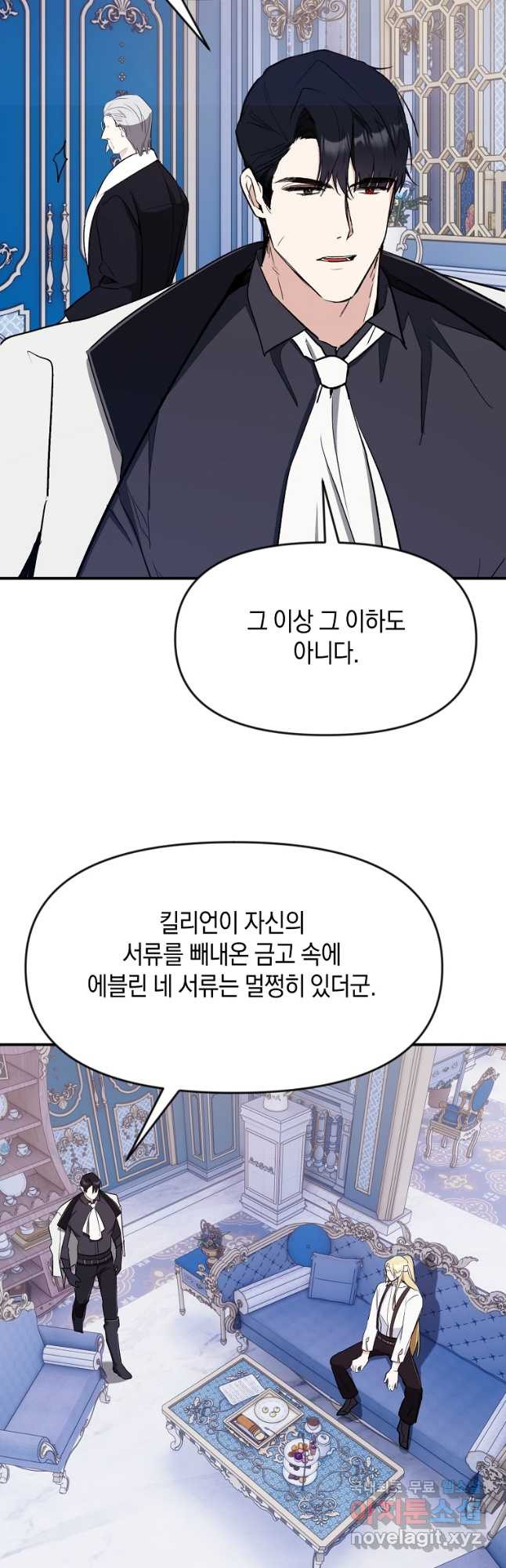 흑막을 치료하고 도망쳐버렸다 40화 - 웹툰 이미지 47