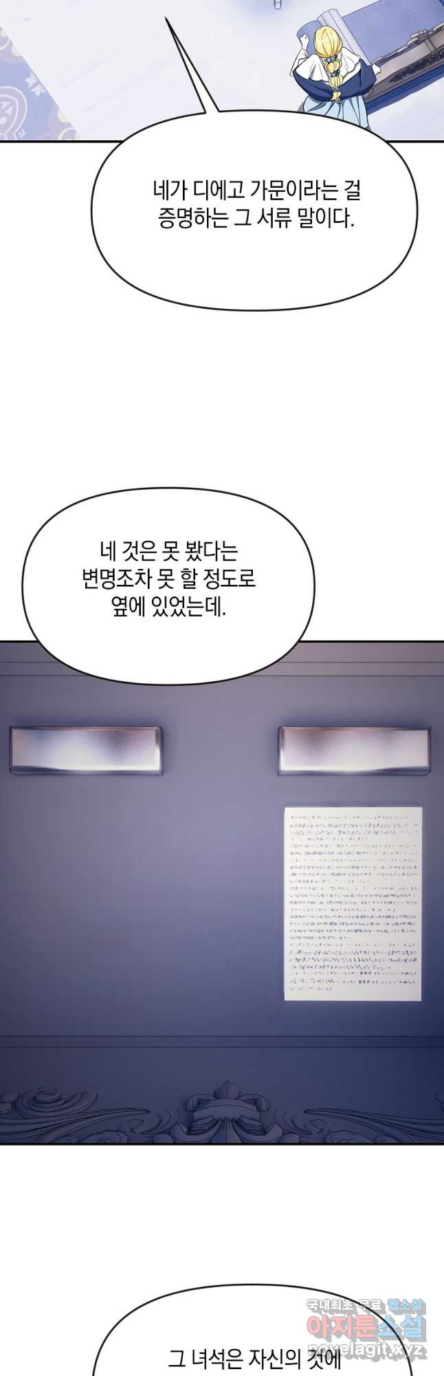 흑막을 치료하고 도망쳐버렸다 40화 - 웹툰 이미지 48