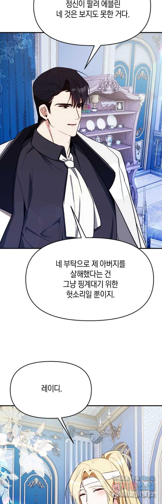 흑막을 치료하고 도망쳐버렸다 40화 - 웹툰 이미지 49