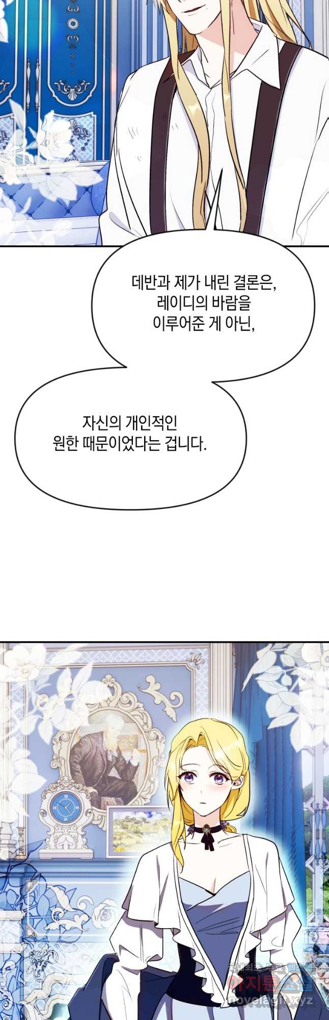 흑막을 치료하고 도망쳐버렸다 40화 - 웹툰 이미지 50