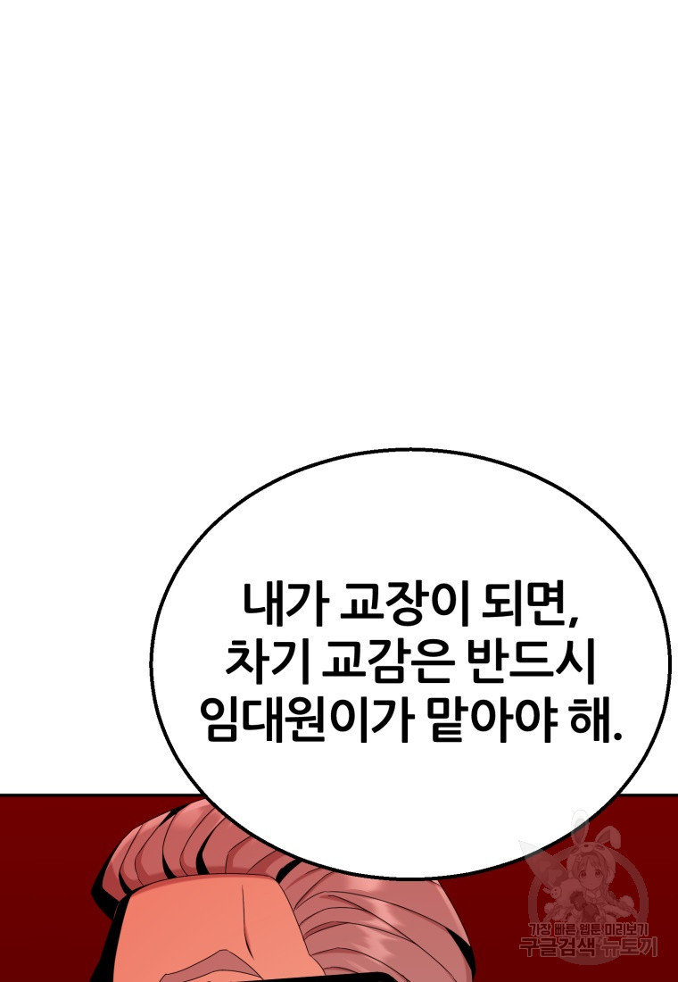 대치동 클래스 27화 - 웹툰 이미지 19