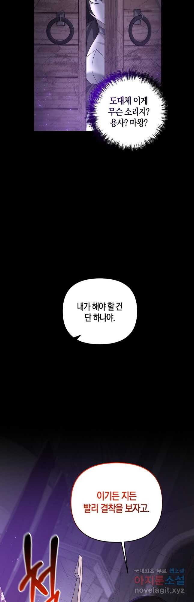 나태한 소드마스터 81화 - 웹툰 이미지 24