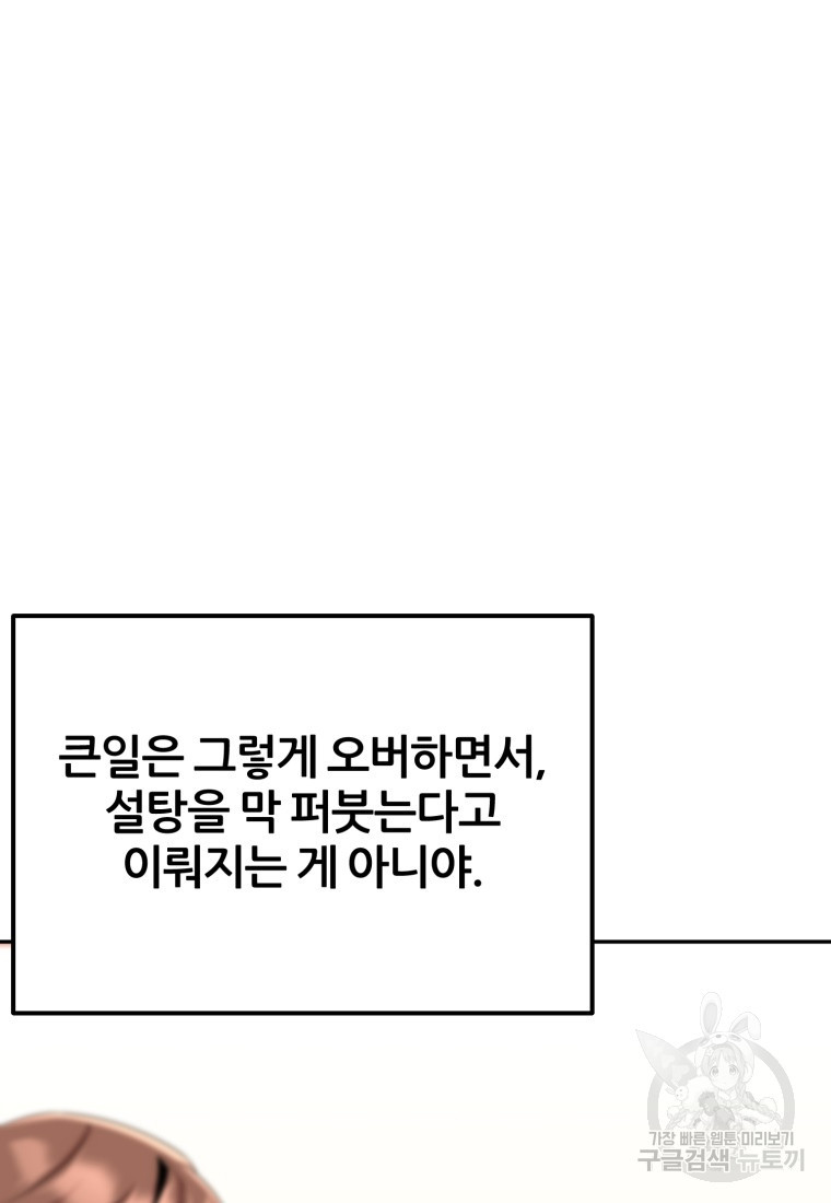 대치동 클래스 27화 - 웹툰 이미지 50