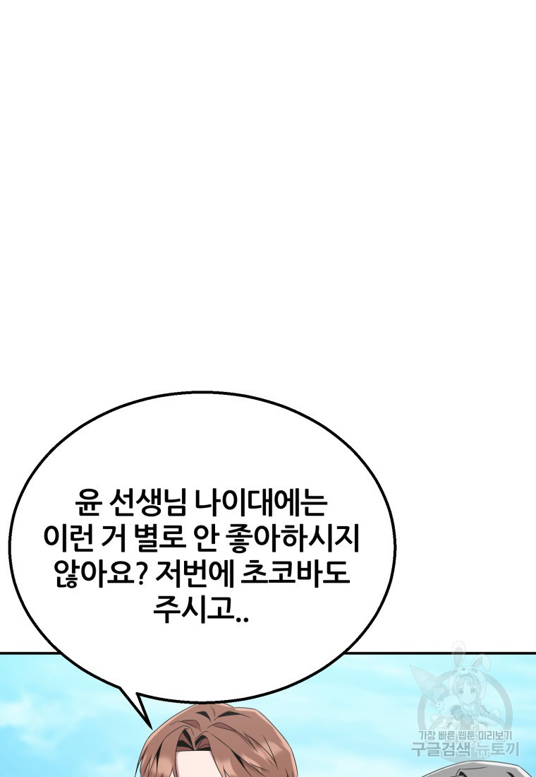 대치동 클래스 27화 - 웹툰 이미지 66