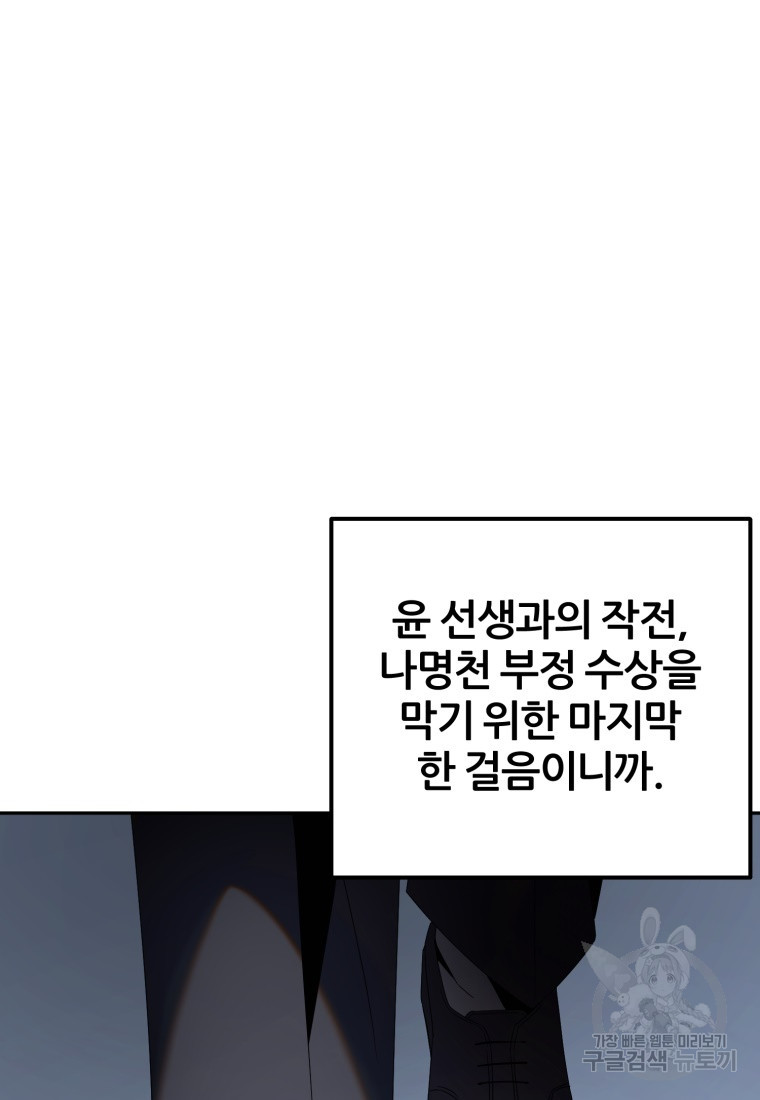 대치동 클래스 27화 - 웹툰 이미지 84