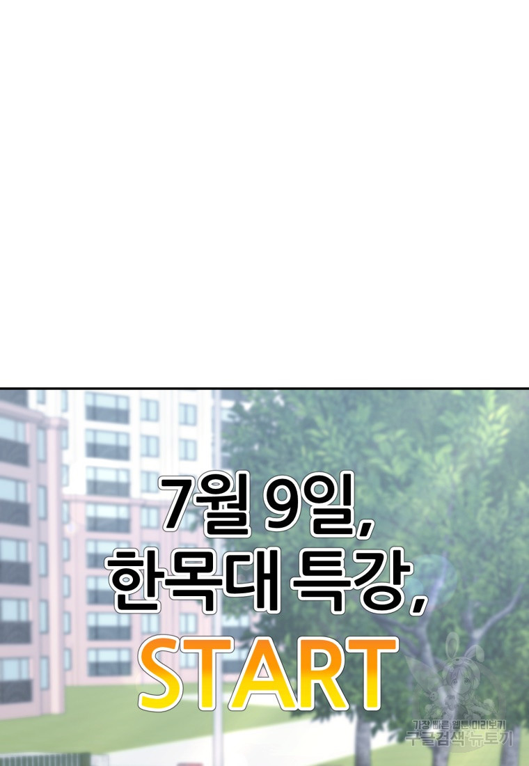 대치동 클래스 27화 - 웹툰 이미지 91