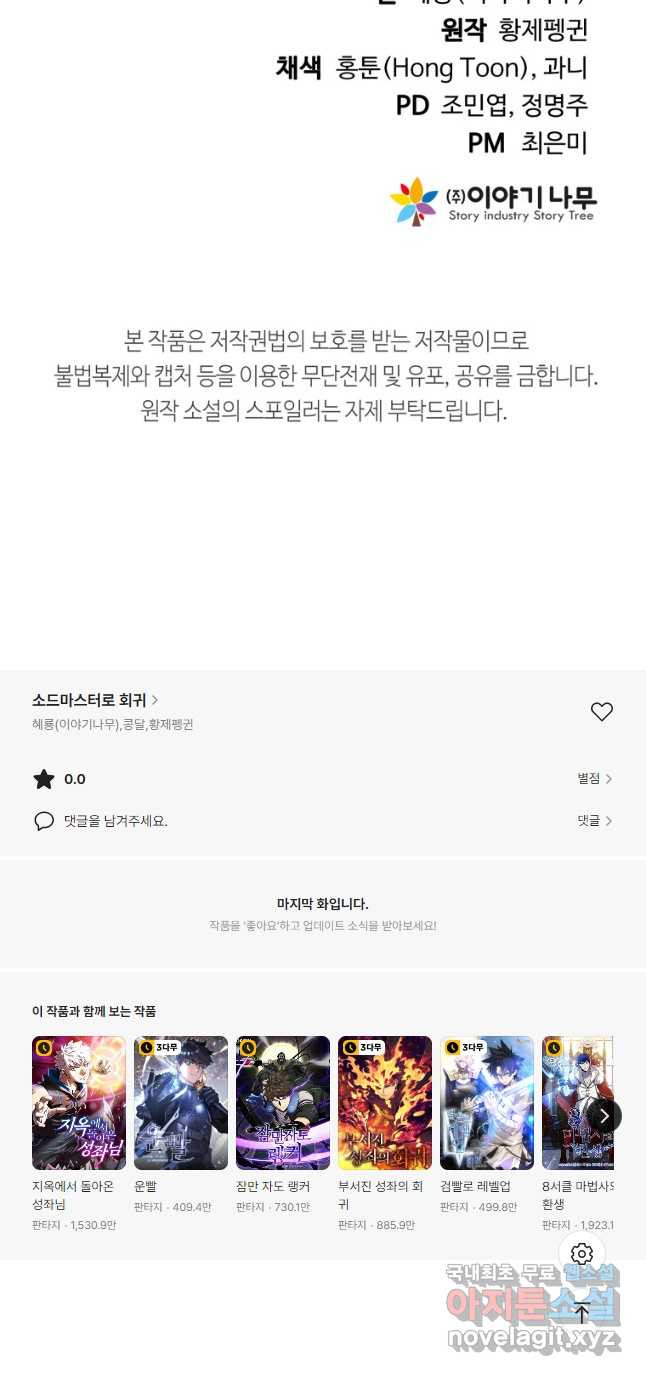 소드마스터로 회귀 34화 - 웹툰 이미지 118