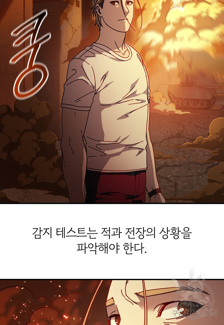 생존학 개론 34화 - 웹툰 이미지 39