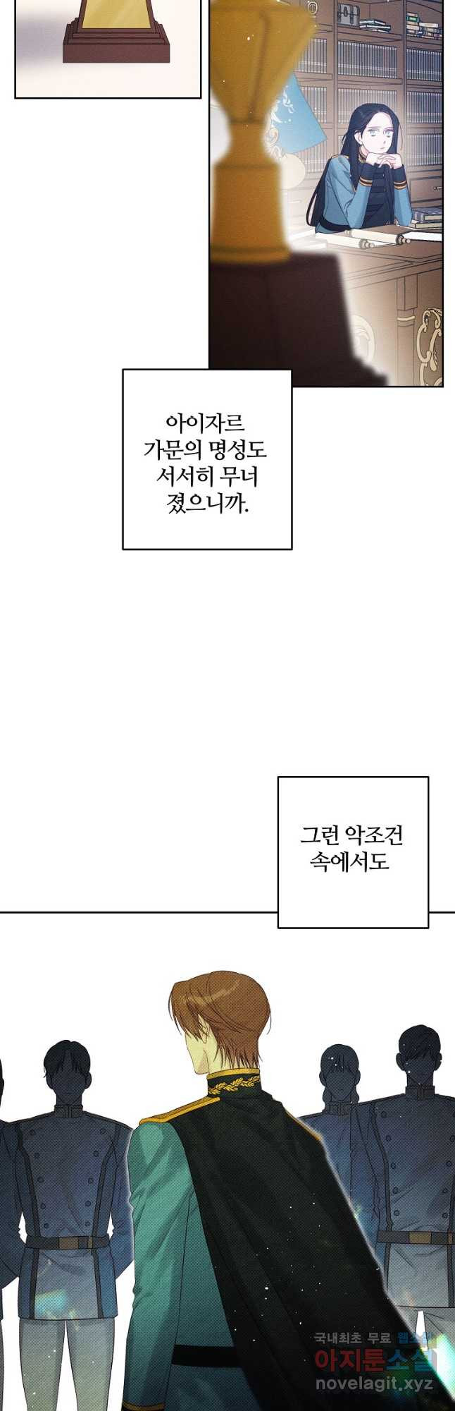 우선 남동생부터 숨기자 69화 - 웹툰 이미지 5