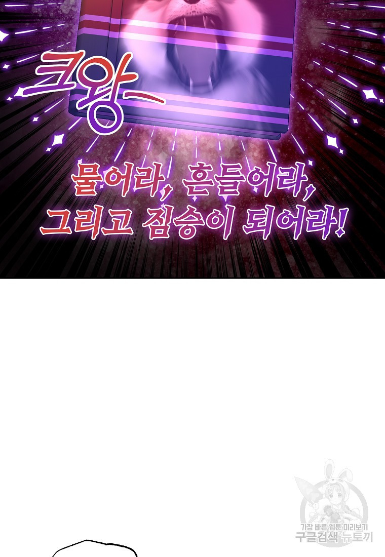 엘리트 공주님의 수석지침서 42화 - 웹툰 이미지 67