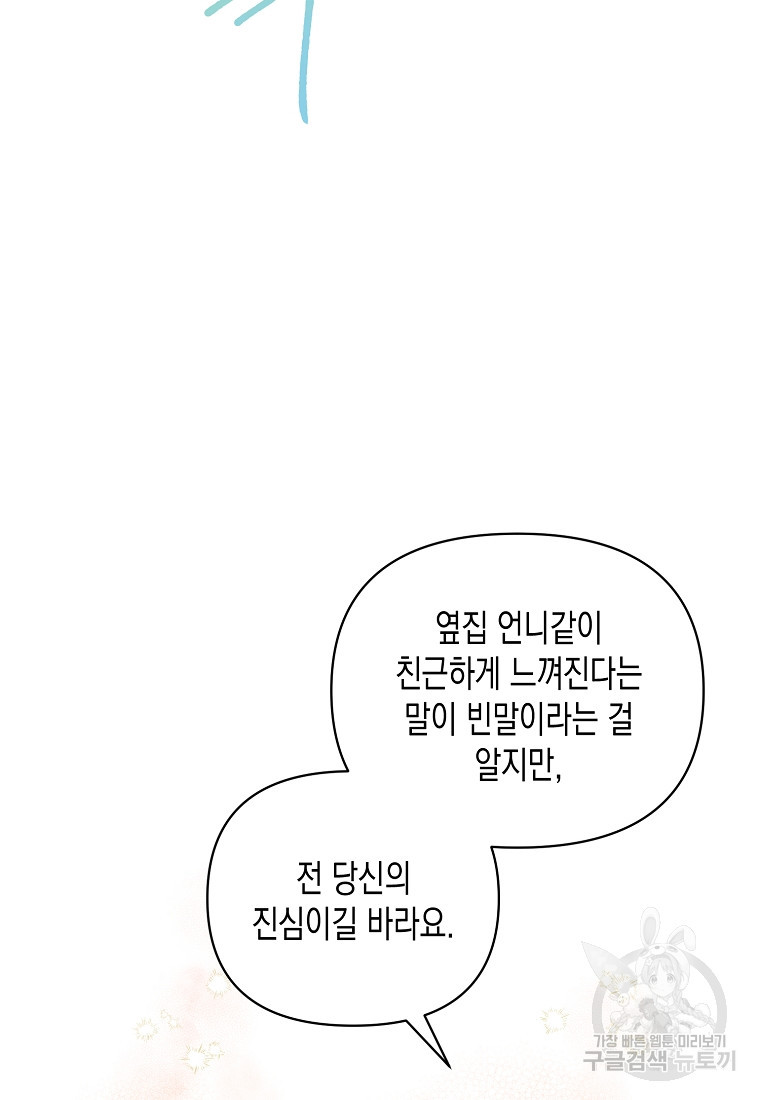 내가 훔친 작가님 22화 - 웹툰 이미지 34