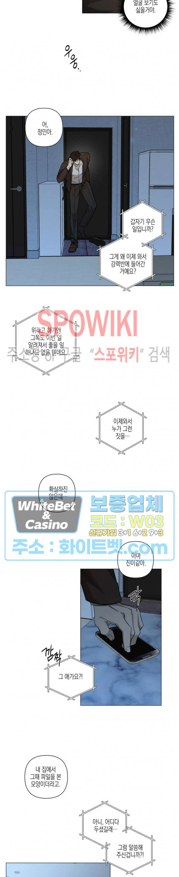 나의 경찰 아저씨 18화 - 웹툰 이미지 12