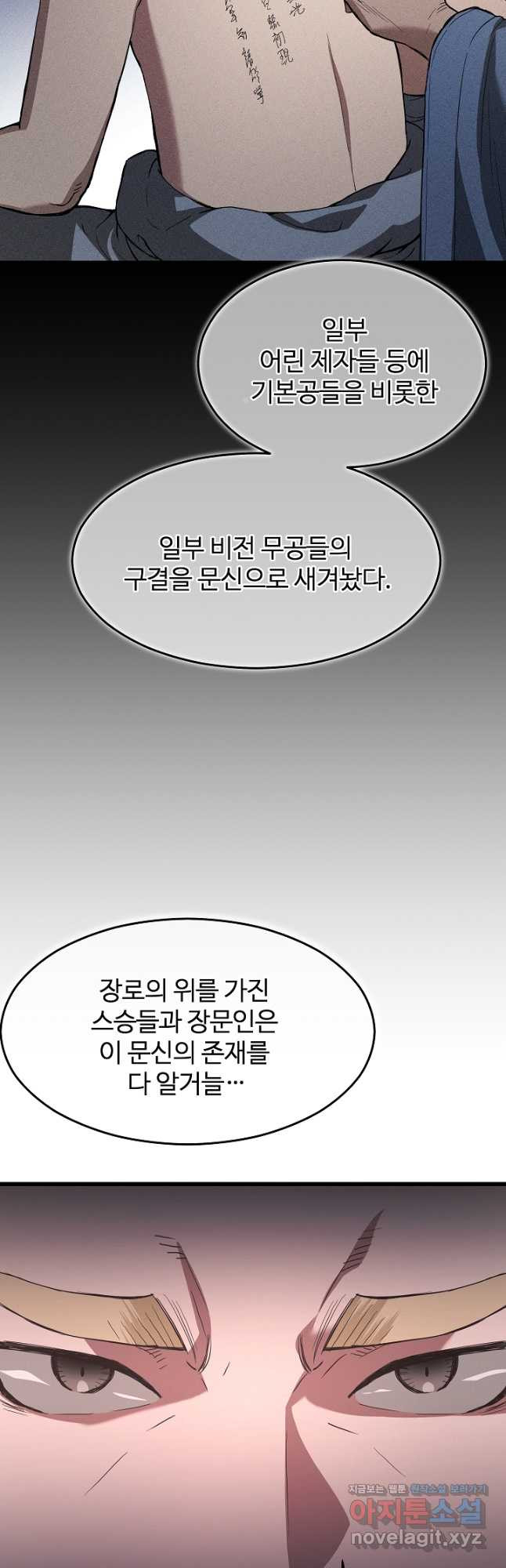 빙의검신 75화 - 웹툰 이미지 35