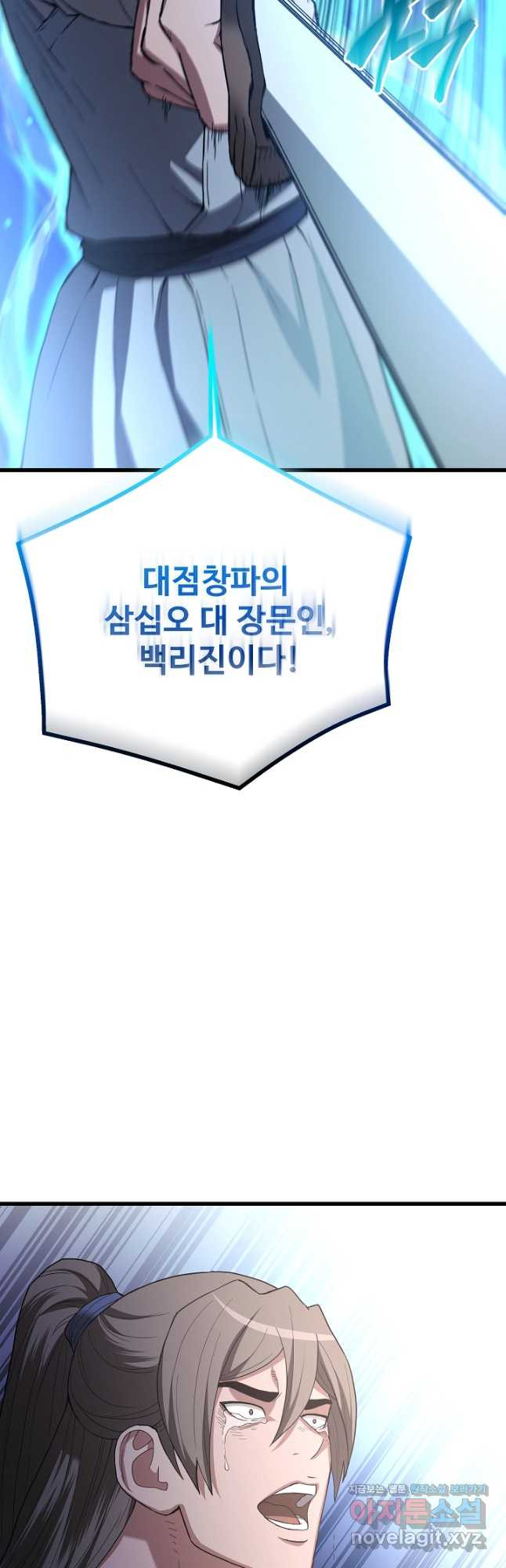 빙의검신 75화 - 웹툰 이미지 40