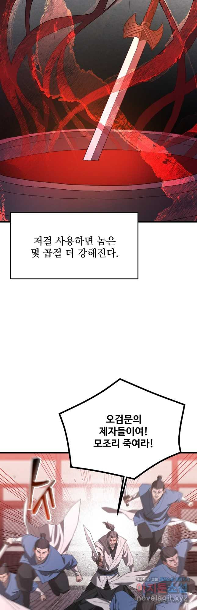 빙의검신 75화 - 웹툰 이미지 54