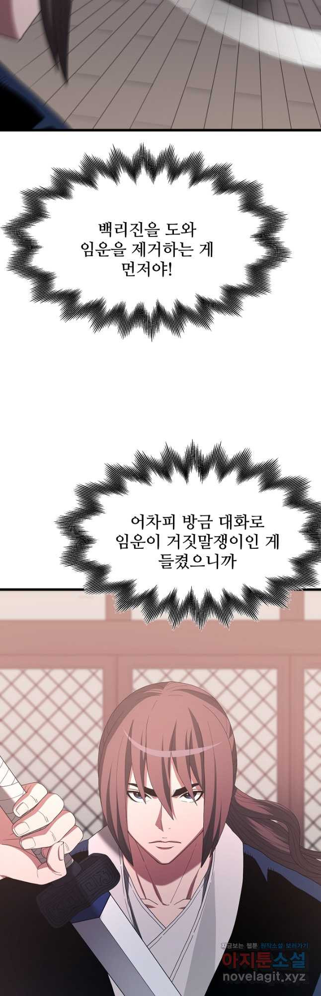 빙의검신 75화 - 웹툰 이미지 59