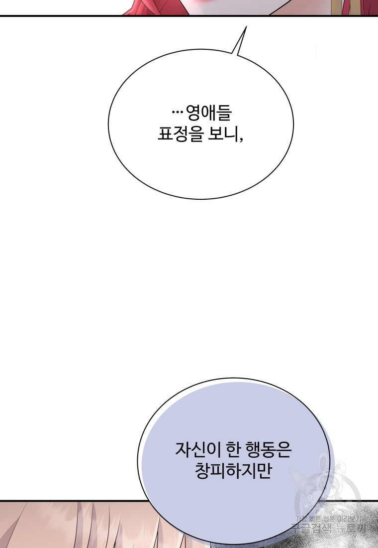 예쁜 애 옆에 예쁜 애 48화 - 웹툰 이미지 79