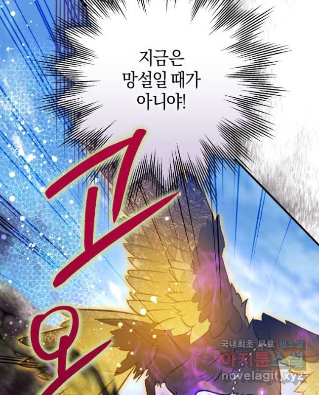 하필이면 까마귀가 되어버렸다 92화 - 웹툰 이미지 45