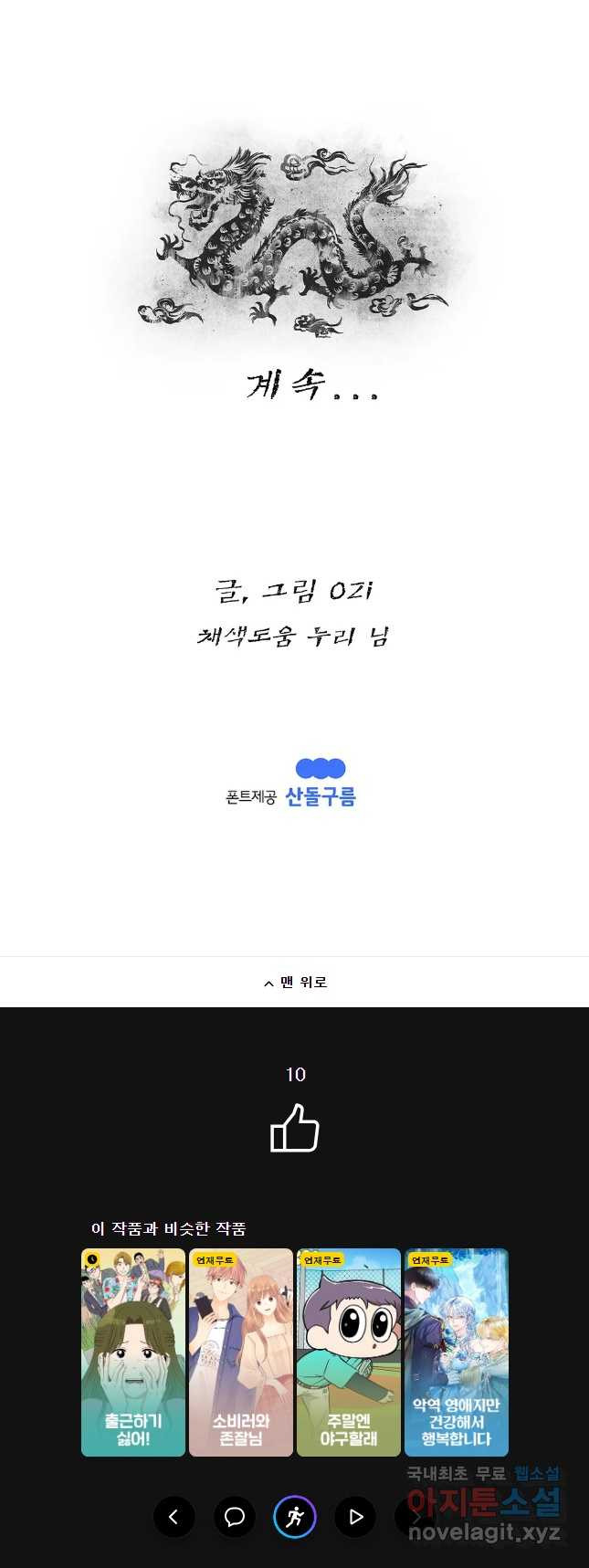 강호표사 138화 - 웹툰 이미지 58