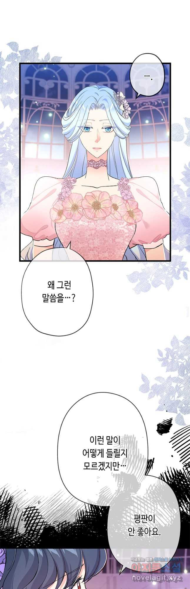 악녀인데요, 죽어도 될까요? 53화 - 웹툰 이미지 2